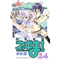 魔法先生ネギま! 24 (少年マガジンコミックス) (0 クリップ)