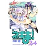 魔法先生ネギま！（24） (講談社コミックス)
