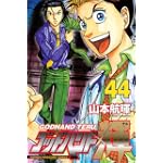ゴッドハンド輝（44） (講談社コミックス―SHONEN MAGAZINE COMICS (4073巻))