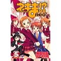 ネギま！？　neo（5） (講談社コミックス) (0 クリップ)