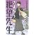 さよなら絶望先生（16） (講談社コミックス) (0 クリップ)