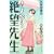 さよなら絶望先生（17） (講談社コミックス) (0 クリップ)