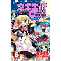 ネギま！？　neo（6） (講談社コミックス)