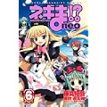 ネギま！？　neo（6） (講談社コミックス) (0 クリップ)
