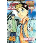 ゴッドハンド輝（46） (少年マガジンコミックス)