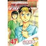 ゴッドハンド輝（47） (少年マガジンコミックス)
