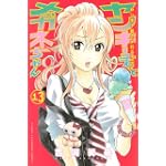 ヤンキー君とメガネちゃん（13） (講談社コミックス)