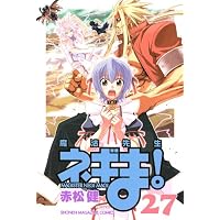 魔法先生ネギま！（27） (講談社コミックス)