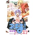 魔法先生ネギま！（27） (講談社コミックス) (0 クリップ)