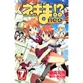 ネギま!? neo 7 (講談社コミックス) (0 クリップ)