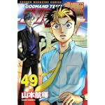 ゴッドハンド輝（49） (少年マガジンコミックス)