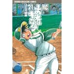 おれはキャプテン（21） (講談社コミックス)
