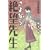 さよなら絶望先生（19） (講談社コミックス) (0 クリップ)