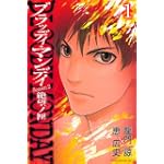 BLOODY　MONDAY　Season2　絶望ノ匣（1） (講談社コミックス)