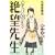 さよなら絶望先生（20） (講談社コミックス) (0 クリップ)