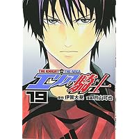 エリアの騎士（19） (講談社コミックス)