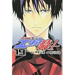エリアの騎士（19） (講談社コミックス)