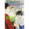ベイビーステップ（11） (講談社コミックス) (0 クリップ)