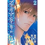 BLOODY　MONDAY　Season2　絶望ノ匣（2） (講談社コミックス)