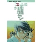 おれはキャプテン（22） (少年マガジンKC)