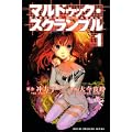 マルドゥック・スクランブル（1） (少年マガジンKC) (1 クリップ)
