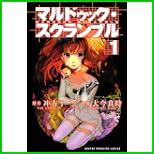 マルドゥック・スクランブル (少年マガジンKC) 1～2 巻