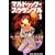 マルドゥック・スクランブル（1） (少年マガジンKC) (1 クリップ)