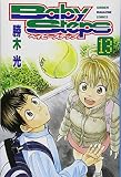 ベイビーステップ