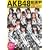 AKB48総選挙公式ガイドブック2012 (講談社　Mook)