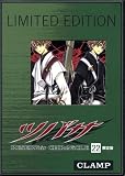 ツバサ22巻限定版 (DVD付)