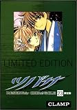 ツバサ23巻限定版 (DVD付) CLAMP