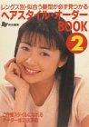 �w�A�X�^�C���E�I�[�_�[BOOK�q2�r�����O�X�ʁE���������^���K��������