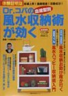 Dr.コパの血液型別・風水収納術が効く―体験証明版