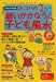 Dr.コパの願いがかなう!子ども風水―赤ちゃんから高校生までずっと役立つ!