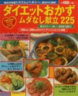 �_�C�G�b�g���������_�Ȃ�����225