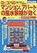 Dr.コパのマンション、アパートの風水家相が効く―体験証明版