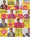 体験証明版 Dr.コパの風水が効く!大百科