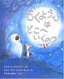 もくようびはどこへいくの?