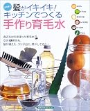 髪がイキイキ!キッチンでつくる手作り育毛水