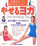 やせるヨガ―超簡単ポーズで体の中からダイエット