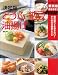 決定版 とうふ・納豆・油揚げ<br />
―毎日食べてもあきない!すぐ作れる簡単レシピ