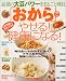 「おから」でやせる!健康になる!―話題の大豆パワーをまるごと吸収
