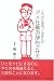 熊 隼人: これだけは知っておきたいダメ社員の辞めさせ方