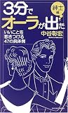 3分でオーラが出た 紳士編―いいことを惹きつける47の具体例