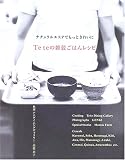 Teteの雑穀ごはんレシピ―ナチュラルエステでもっときれいに