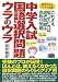 中学入試国語選択問題ウラのウラ―難関中学もアッサリ突破!