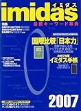 イミダス (2007)