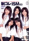 制コレISM03