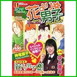 花より男子スペシャルワイド (集英社ガールズリミックス) 1～7 巻