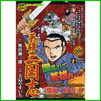 英雄三国志 全 4 巻